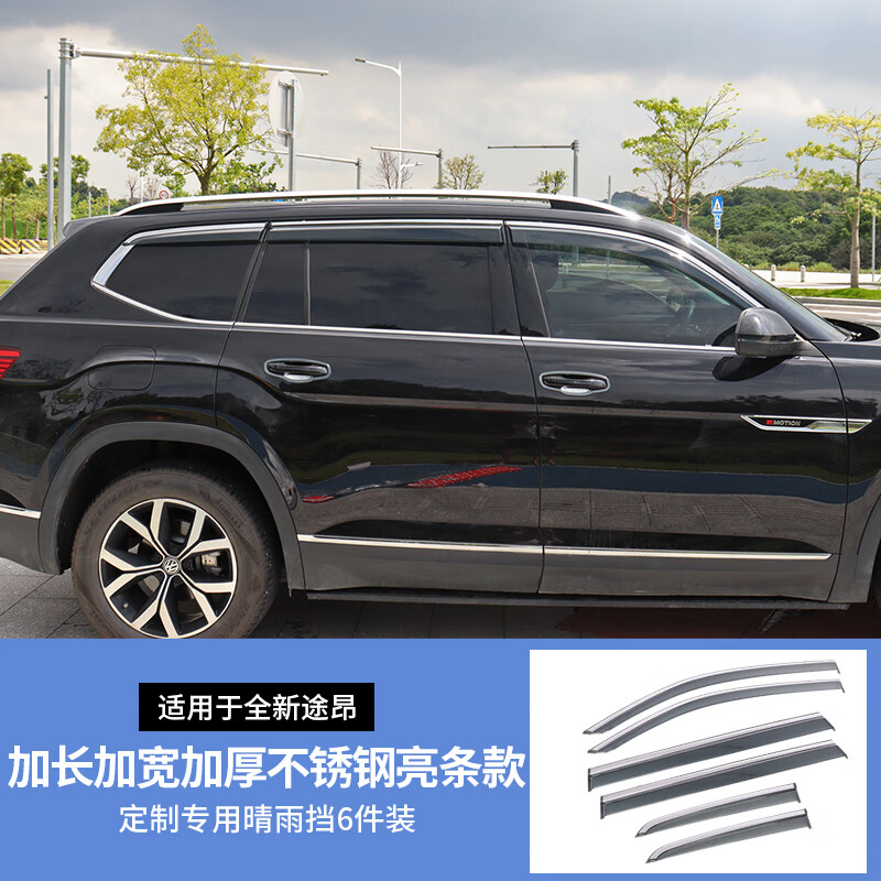 适用于大众17-2021款途昂晴雨挡雨眉外观途昂x专用装饰品配件用品大全