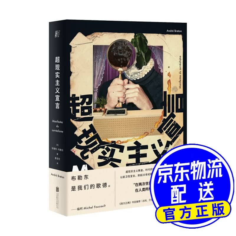 超现实主义宣言