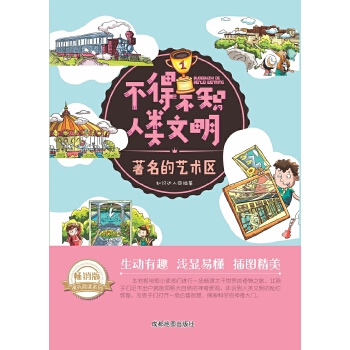 的艺术区 知识达人