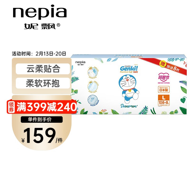 妮飘Nepia Genki!哆啦A梦纸尿裤弱酸升级版彩箱装日本进口婴儿尿不湿 大码L108+8片/包(9-14kg)