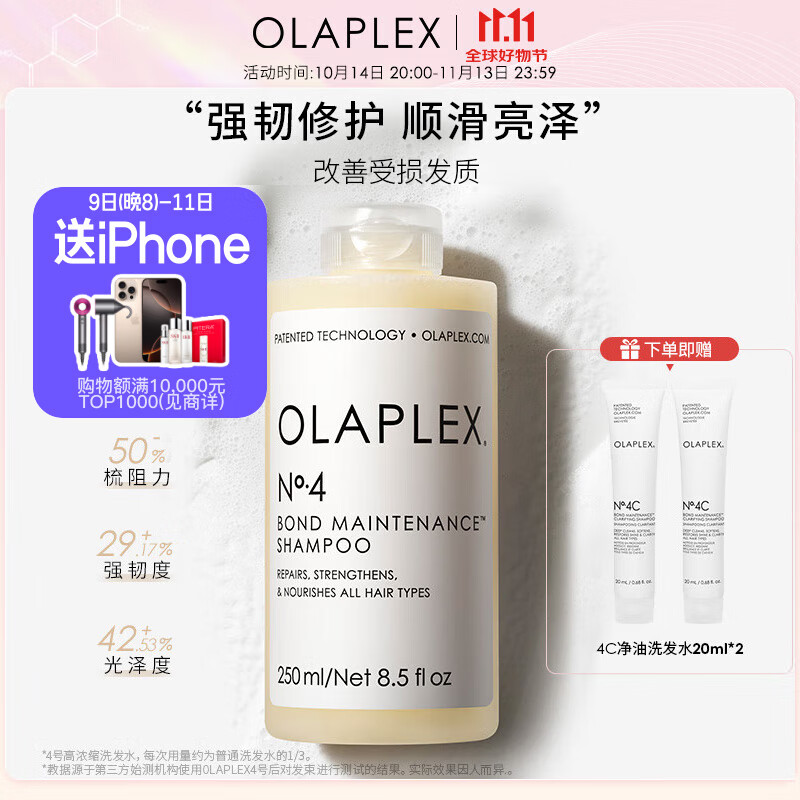 olaplex欧拉裴4号高浓缩洗发水250ml修护烫染受损蓬松顺滑亮泽