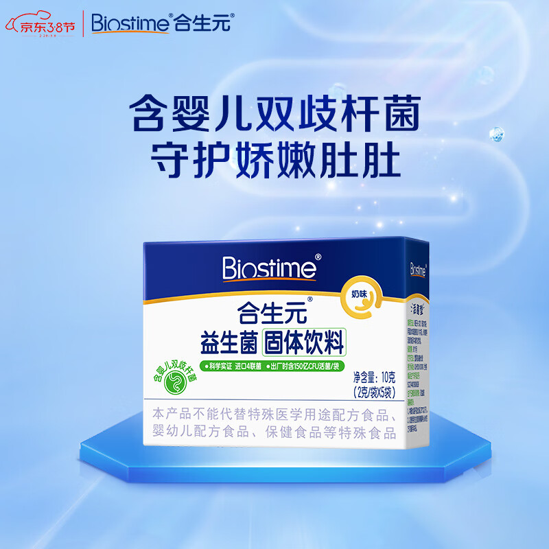 合生元（BIOSTIME）益生菌粉奶味5袋装 益生菌 呵护肠道（法国进口菌粉 活性益生菌）