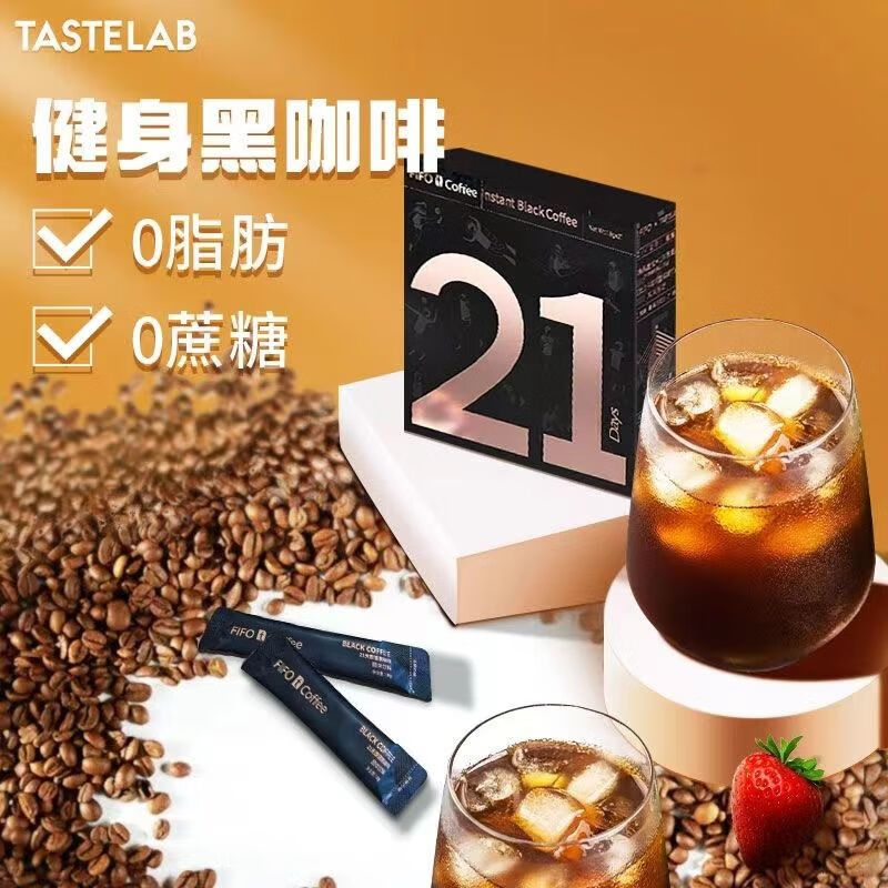 食芳溢啡否fifo21天黑咖啡小t咖啡0脂0蔗糖便携健身咖啡速溶咖啡粉