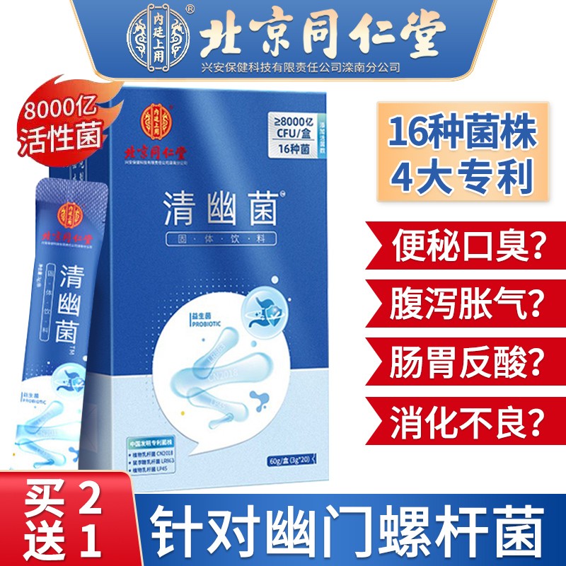 同仁堂益生菌:高品质低价,多效配方维护肠道健康