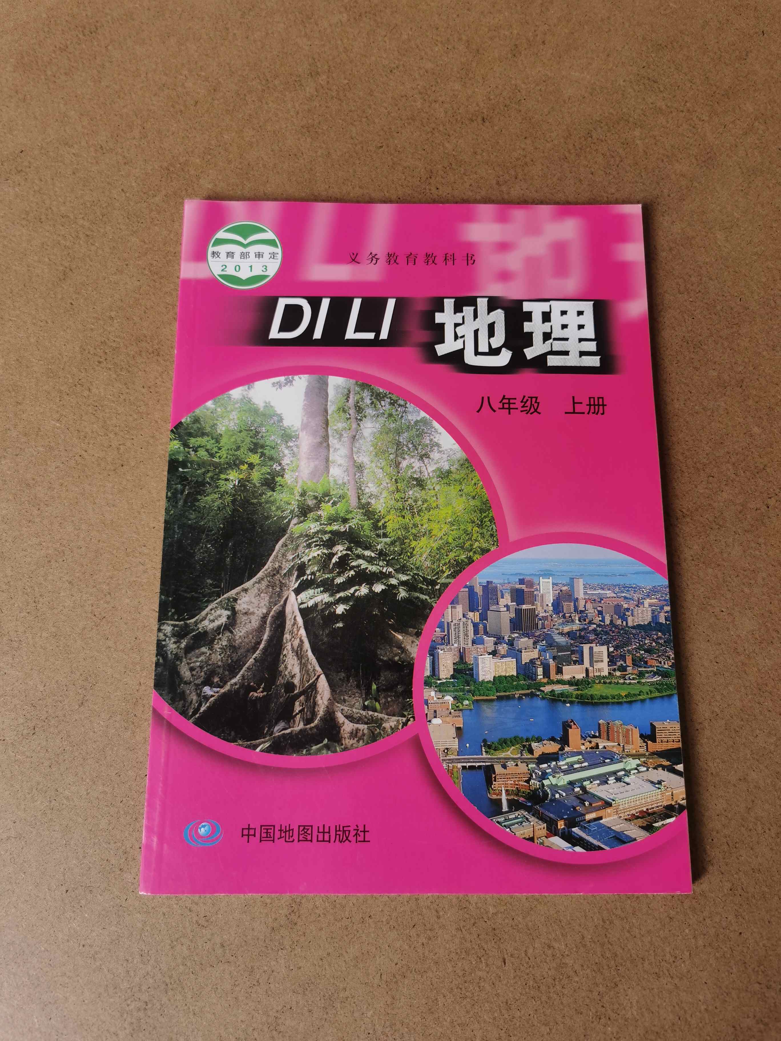 中图版课本/8年级上册书版中国社