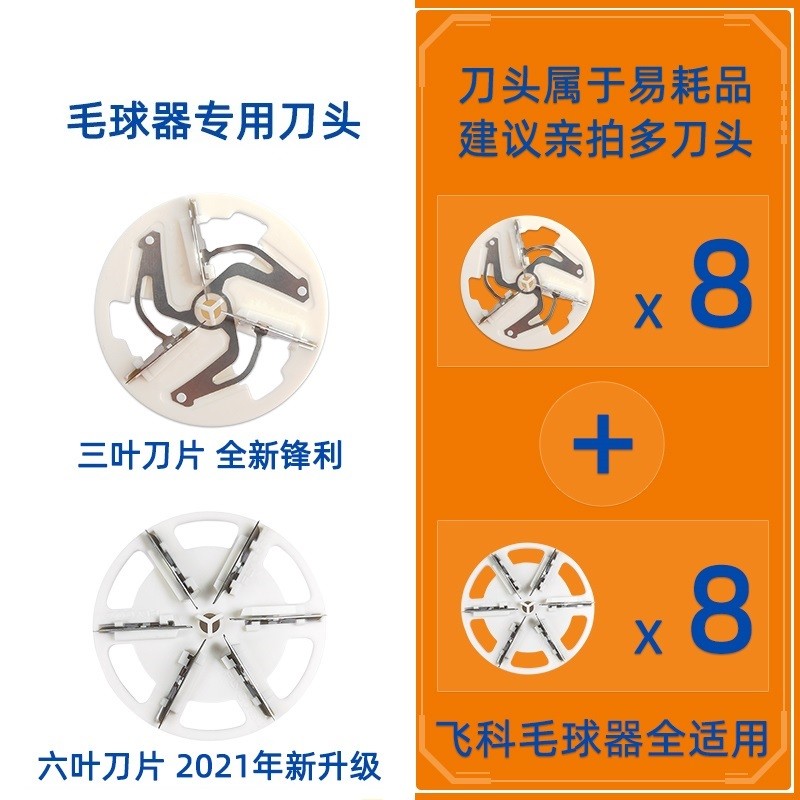 适配飞科毛球修剪器剃毛器衣服毛妮去球器大衣毛衣起球修剪器替换刀片