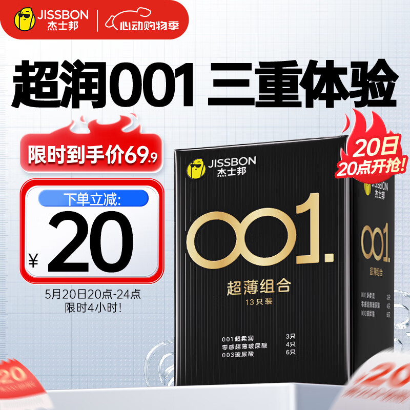 杰士邦 避孕套 安全套 001超薄超润滑组合13只（001超薄3片+玻尿酸10片）聚氨酯001 男用女用 套套 成人用品