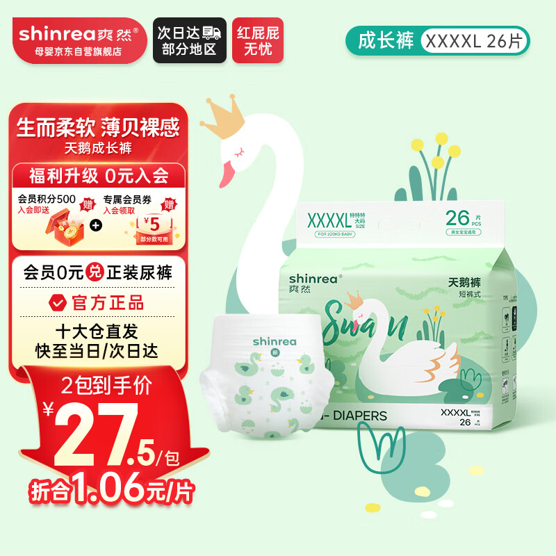 爽然 天鹅拉拉裤XXXXL26片轻薄超柔【品牌直供 安心品质】