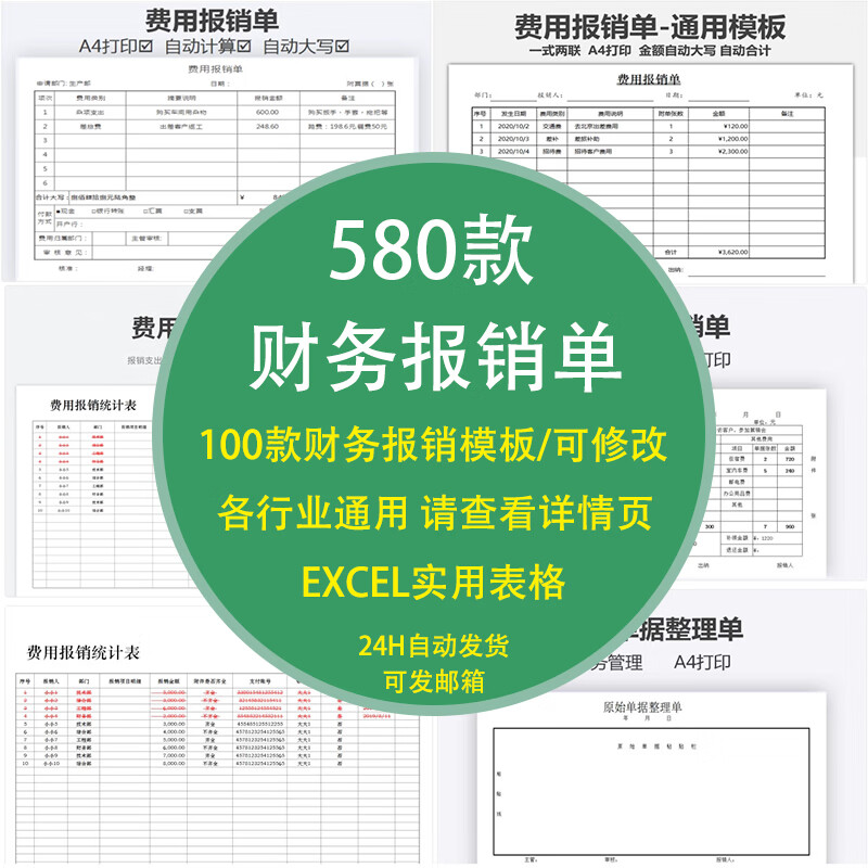 报销单exl表格差旅报销单出差费财务旅差费经费支出报销单模板