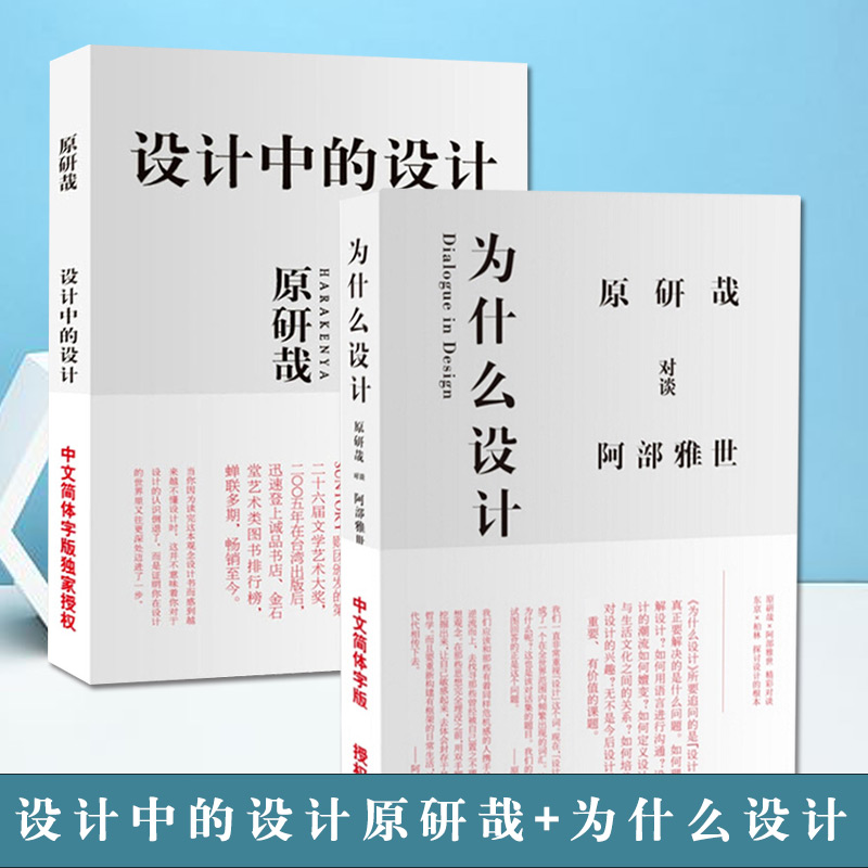 【2本套装】原研哉设计中的设计为什么设计阿部雅世设计中的设计全本艺术图书设计经典理论产品设计平面建