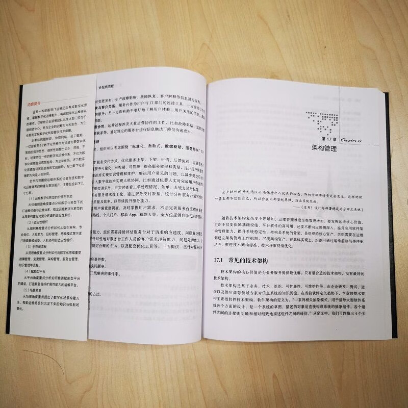 运维数字化转型：构建四位一体的数字化运维体系详情图