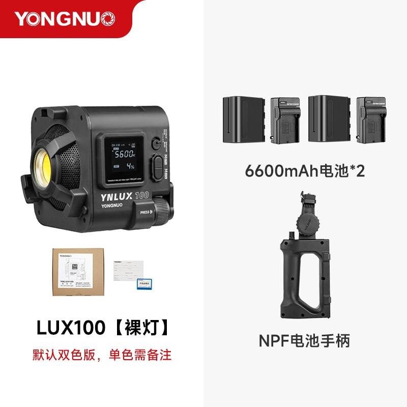 永诺（YONGNUO） LUX100摄影灯补光灯双色温便携式手持外拍灯室内外直播灯拍照录制视频柔光灯 裸灯+NPF电池手柄+6600mAh电池*2