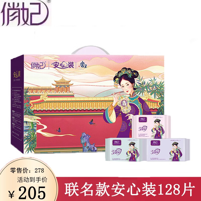 俏妃爱善天使安心装夜用组合竹纤维卫生巾超薄透气128片 1盒128片