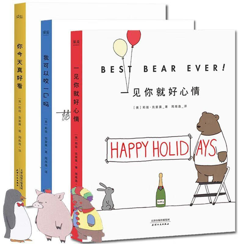 我可以咬一口吗 ,[美]莉兹·克里莫 9787201132372 天津人民出版社