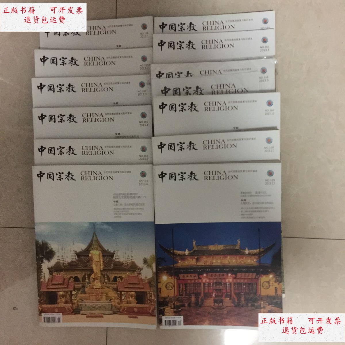 1–12)全年 /胡绍皆主编 中国宗教杂志社