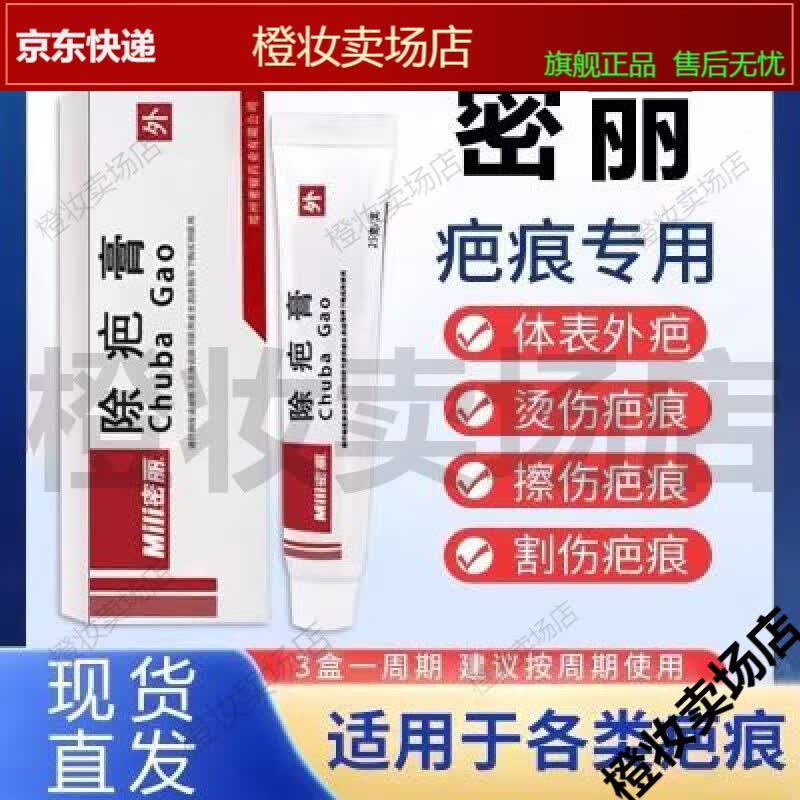 密丽疤膏官方密丽疤痕灵蜜丽疤膏牌祛疤膏疤修复膏凝胶 密丽疤膏官方