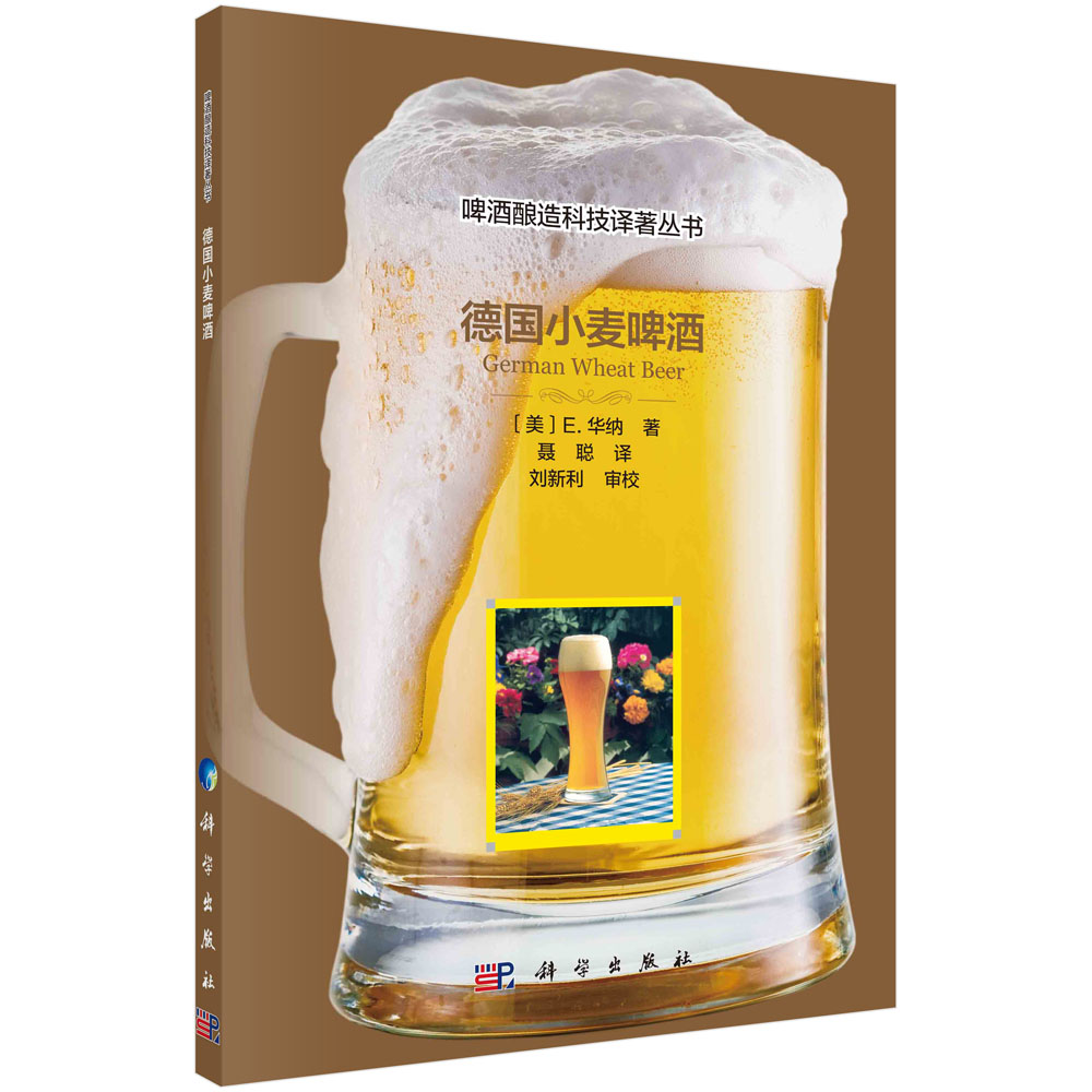 德国小麦啤酒/聂聪
