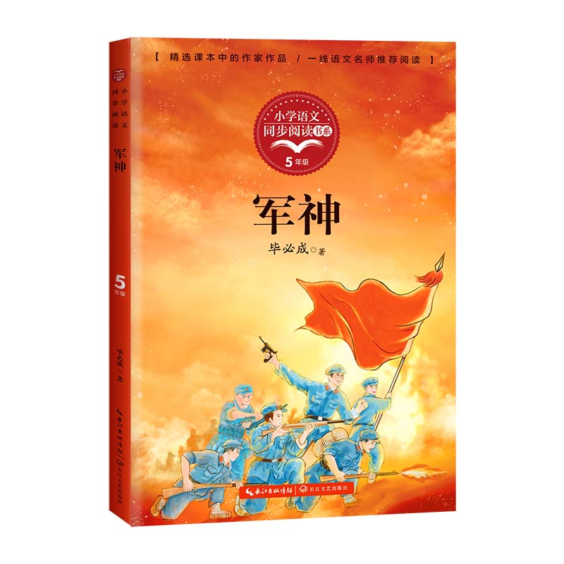军神（小学语文同步阅读书系）属于什么档次？