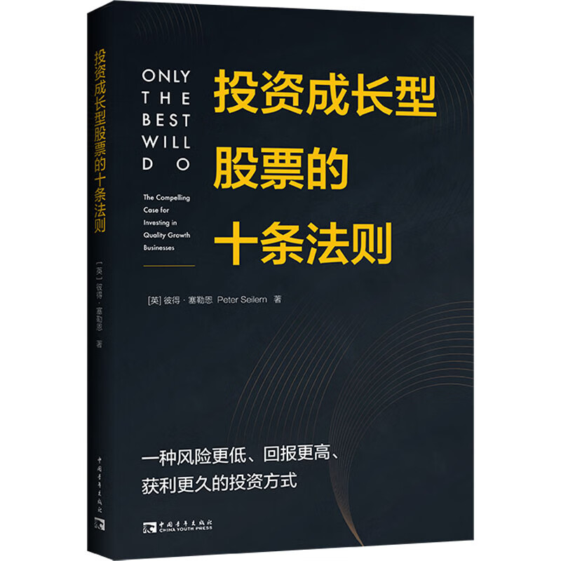正版预售 投资成长型股票的十条法则 (英)彼得·塞勒恩 彭相珍 译 书籍 图书