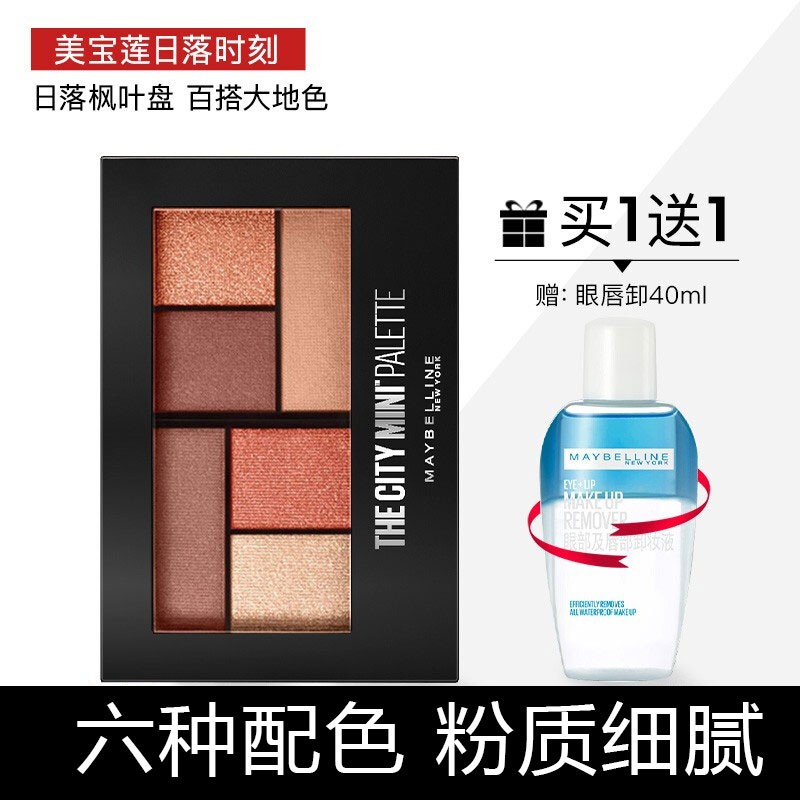 美宝莲(maybelline 美宝莲闪亮眼影盘女日落盘大地色西柚玫瑰豆沙色