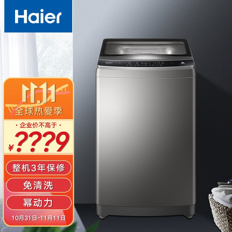 海尔(haier)全自动波轮洗衣机内筒免清洗 智慧自编程10公斤家用大容量