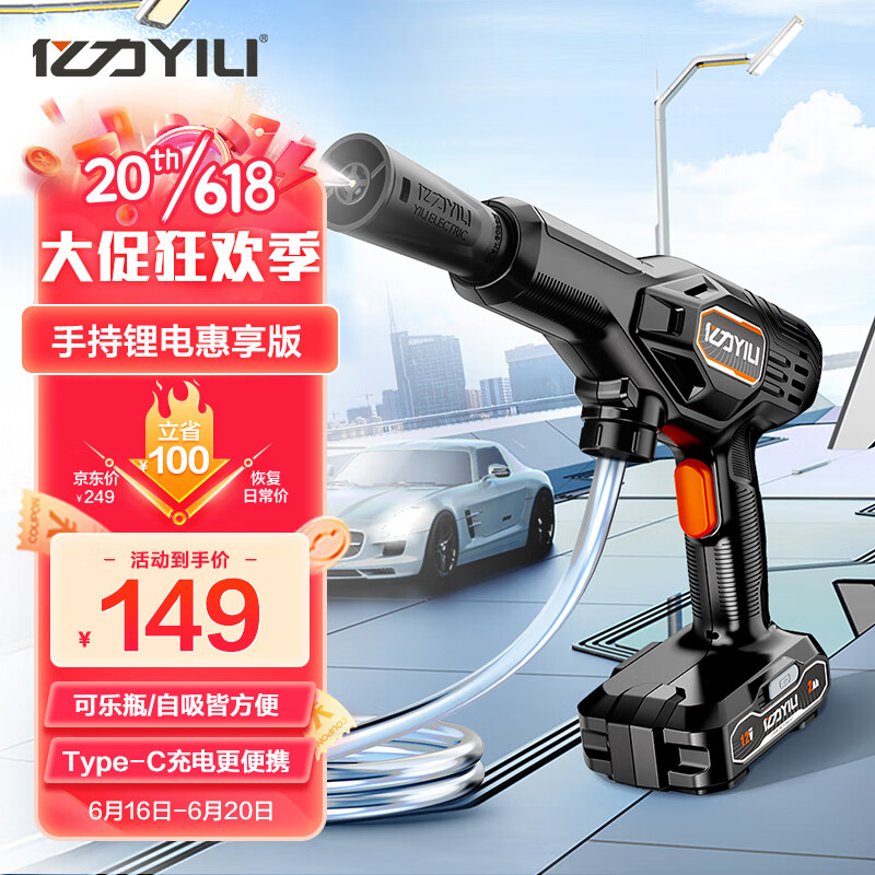 亿力无线高压洗车机手持锂电水枪洗车神器 Type-C充电接可乐瓶2040D使用感如何?