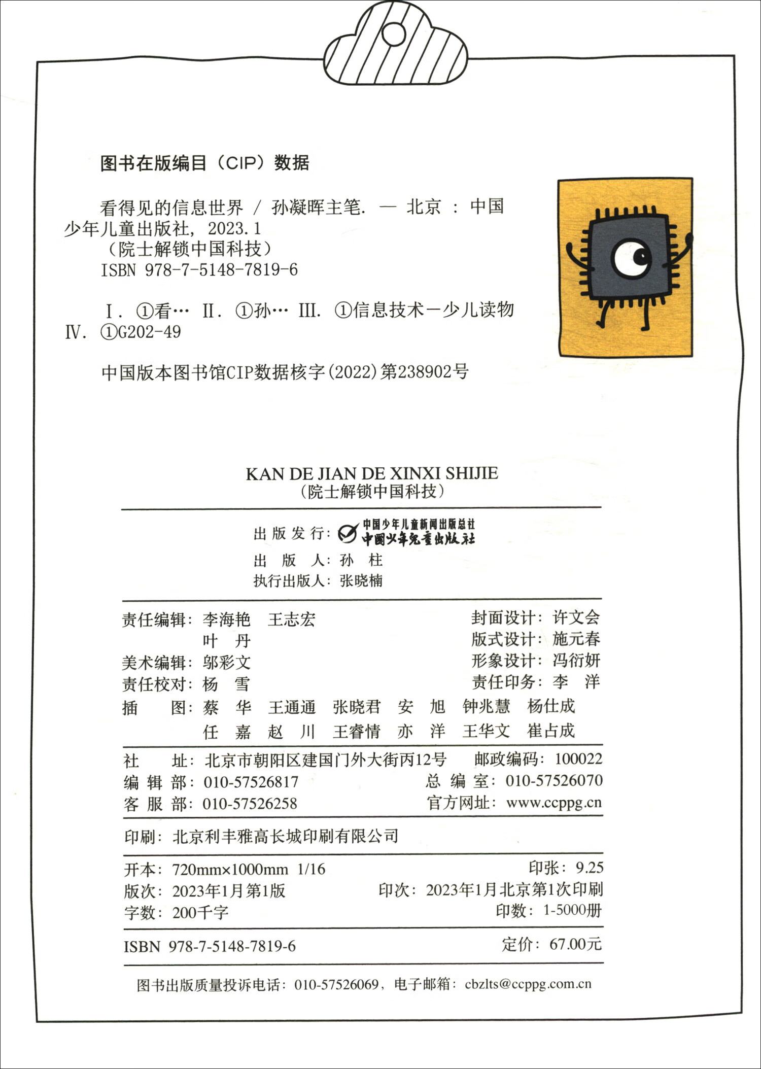 院士解锁中国科技（套装共10册 精装）