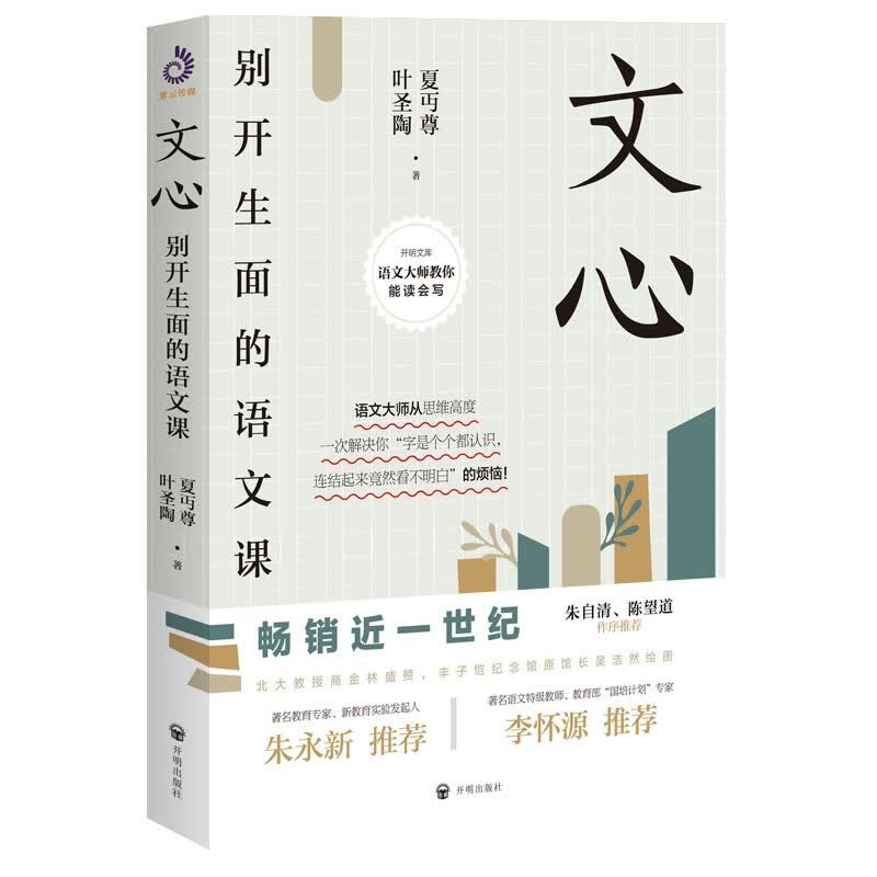 七十二堂写作课 文心