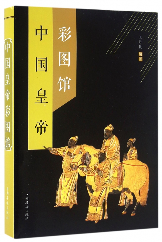 中国皇帝彩图馆