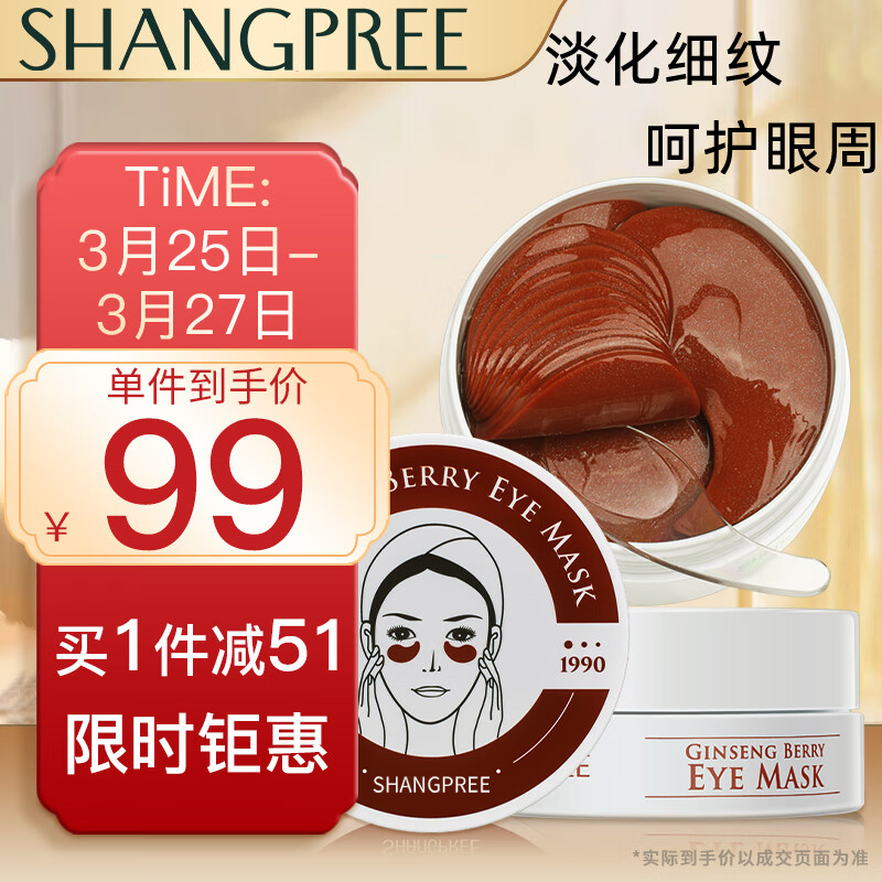 香蒲丽 红公主人参果眼膜贴60片（淡化细纹抗皱补水眼膜男女眼贴膜）怎么看?