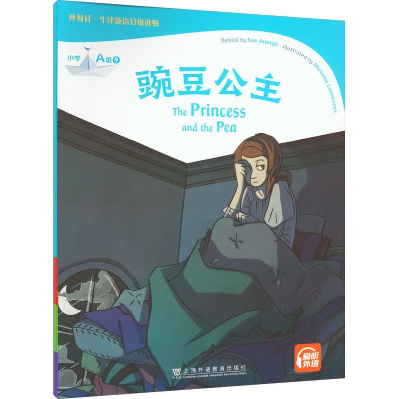 正版现货 豌豆公主9787544668507上海外语教育