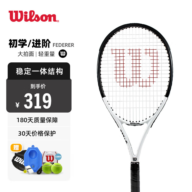 威尔胜（Wilson）男女初学进阶单人网球拍带线训练器套餐 【钢琴黑】WR10662