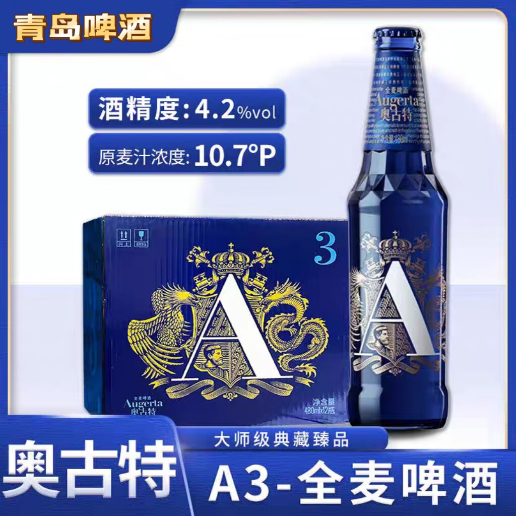 青岛啤酒奥古特a6啤酒青岛登州路一厂生产258ml*24瓶整箱装青岛全麦精