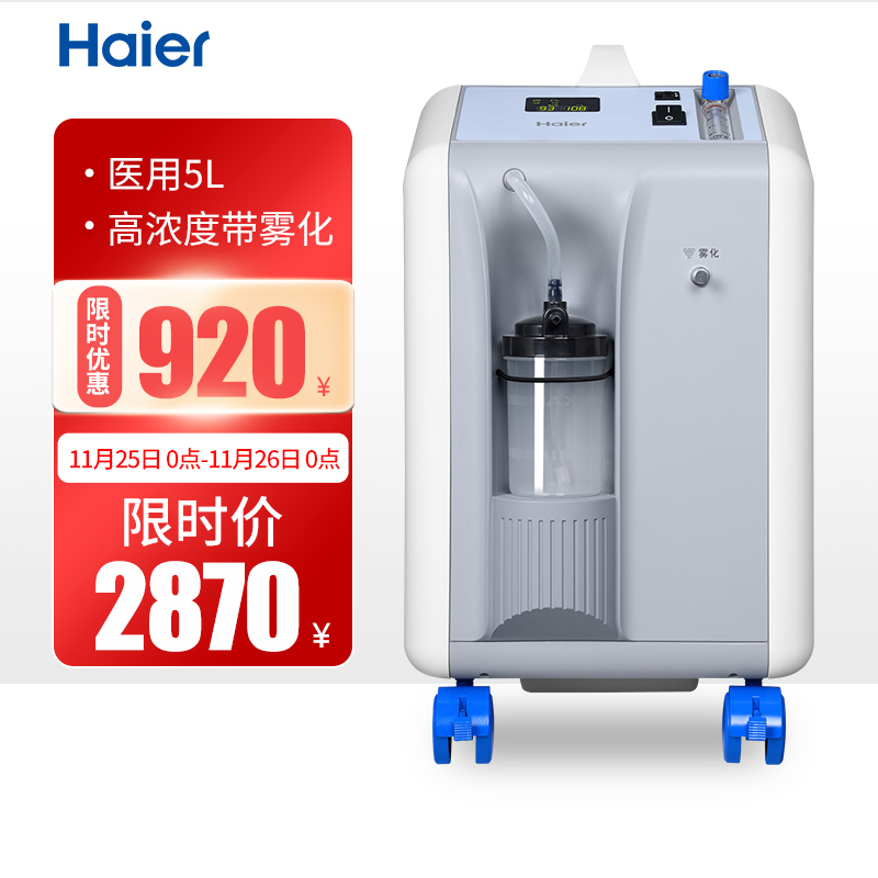 海尔家用制氧/储氧设备推荐,最低价揭秘!