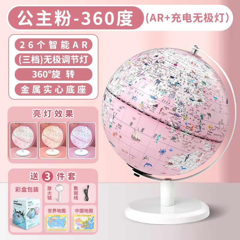 公主粉王子蓝双子座灯光地球仪儿童启蒙宝宝生日礼物魔幻ar礼盒发光学生用儿童幼儿园会说话粉色万向经纬度 马卡龙粉色金属支架充电三色触摸灯+AR