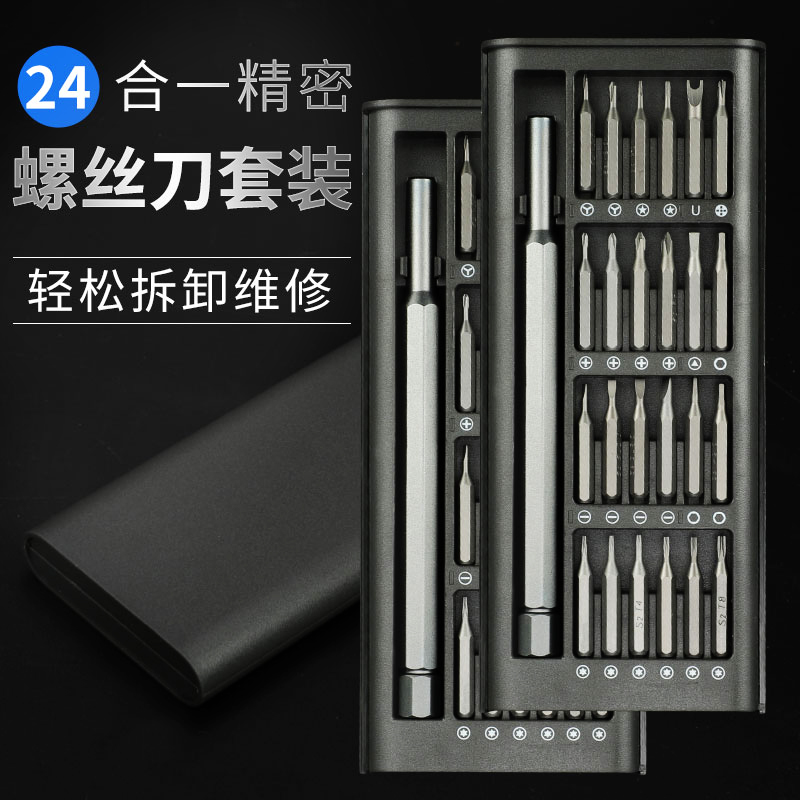 牛享螺丝刀套装手机笔记本电脑专业精密维修拆机工具清灰家用小多功能 小米版[24合一]螺丝刀