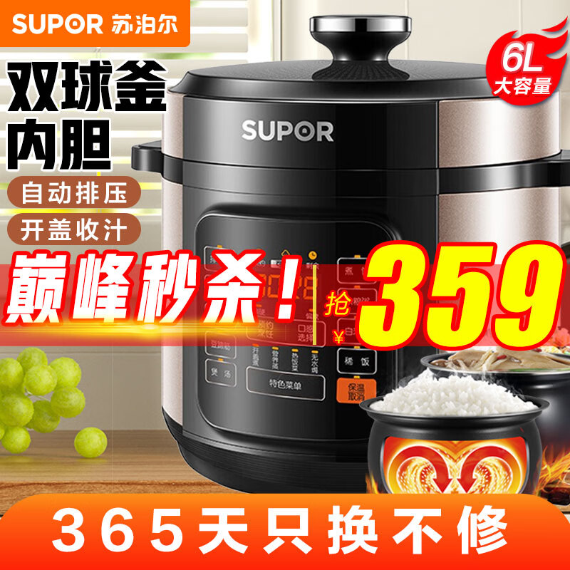 求助揭秘苏泊尔（SUPOR）电压力锅质量怎么样？入手必看真相