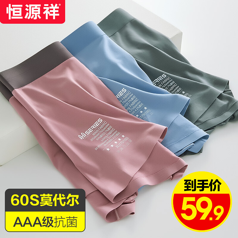 恒源祥内裤男平角裤莫代尔系列,历史价格走势和销量趋势分析
