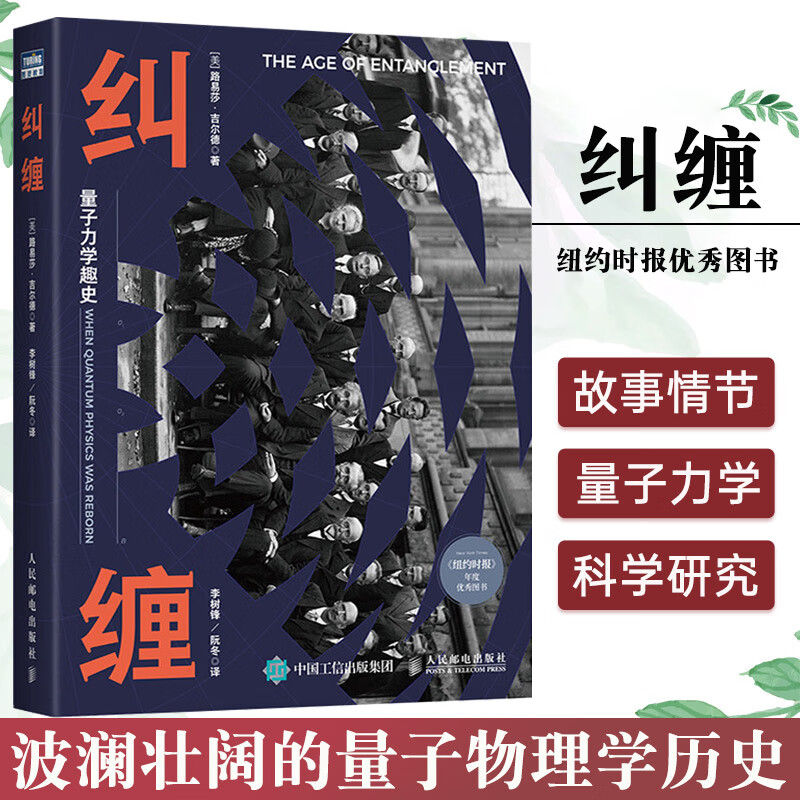 纠缠 量子力学趣史