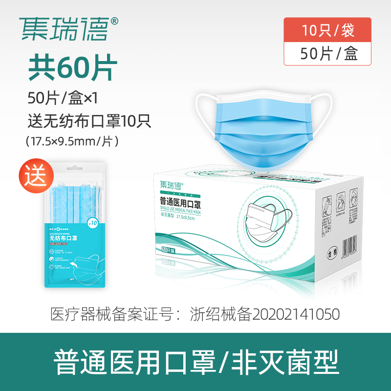 集瑞德医疗口罩一次性医用口罩三层成人口罩透气型防细菌防尘非独立