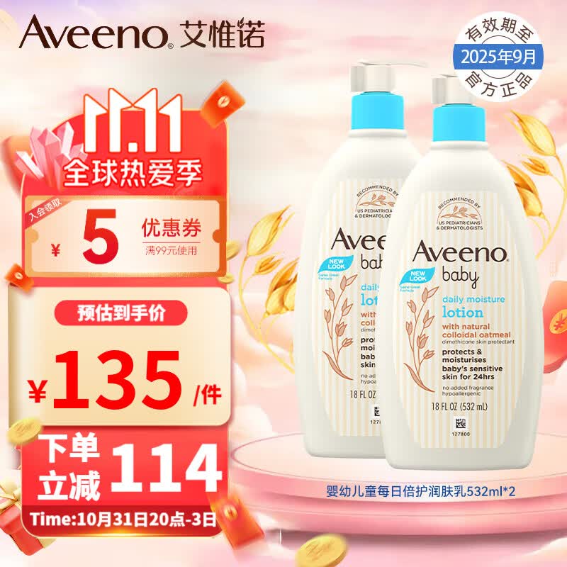 艾惟诺（Aveeno）婴幼儿童每日倍护润肤乳532ml面霜长效保湿滋润 每日倍护润肤乳532ml*2【效期25年9月】使用感如何?