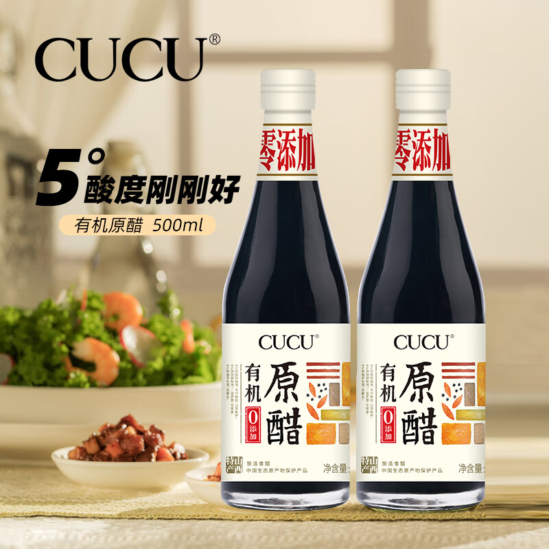 CUCU陳醋有機(jī)原醋糧食釀造食醋調(diào)料調(diào)味品 0添加有機(jī)原醋500ml*2