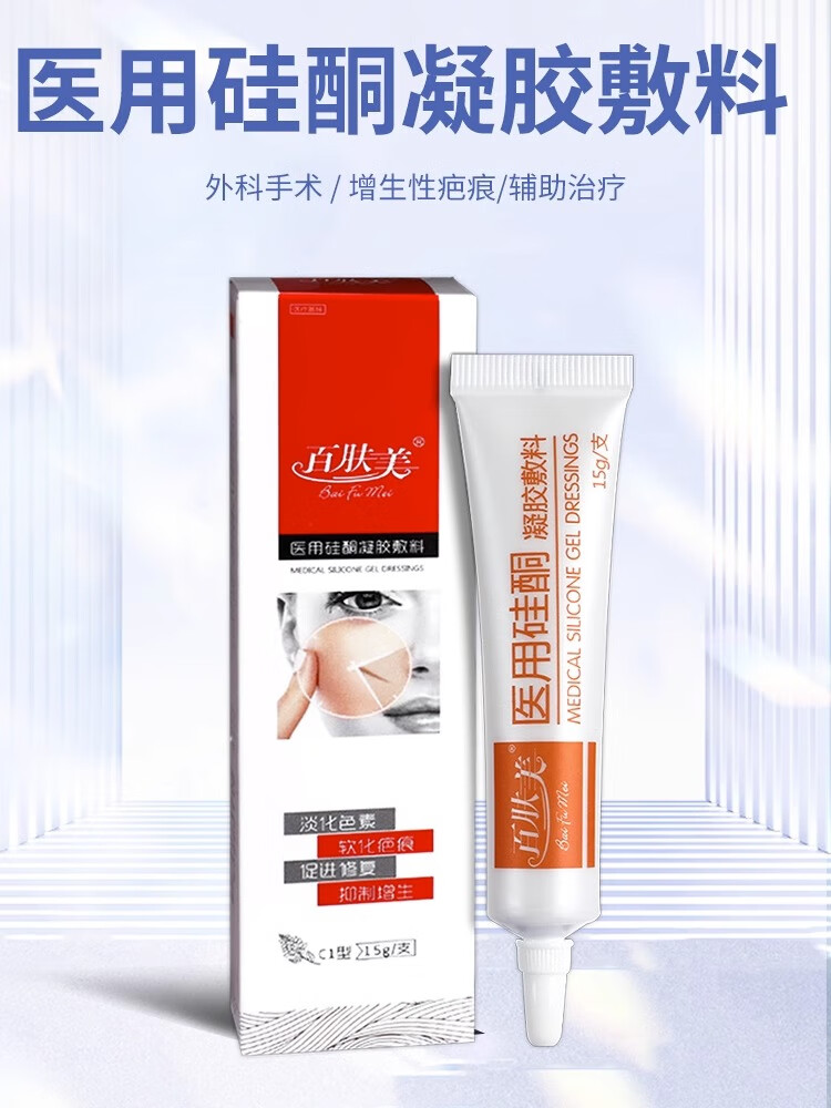 王泰林百肤美医用硅酮凝胶敷料祛疤膏修凝胶痘印淡化色素妊娠纹非贴黑