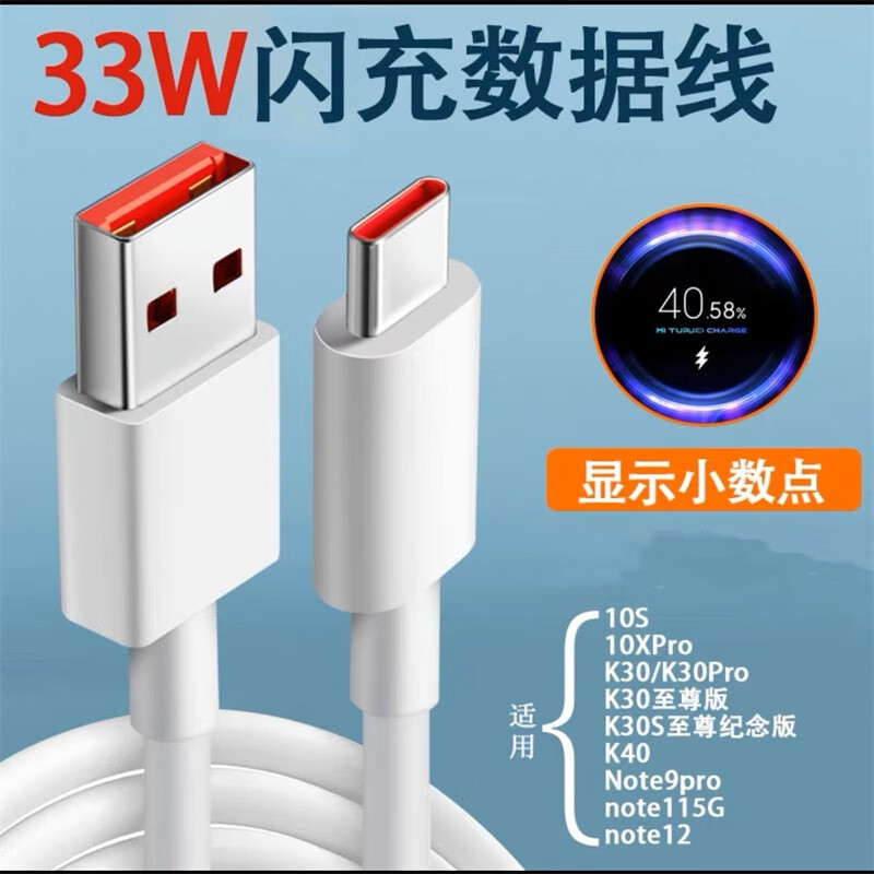 原奘 适用于小米红米k40充电器充电头数据线闪充10s k30快充note9