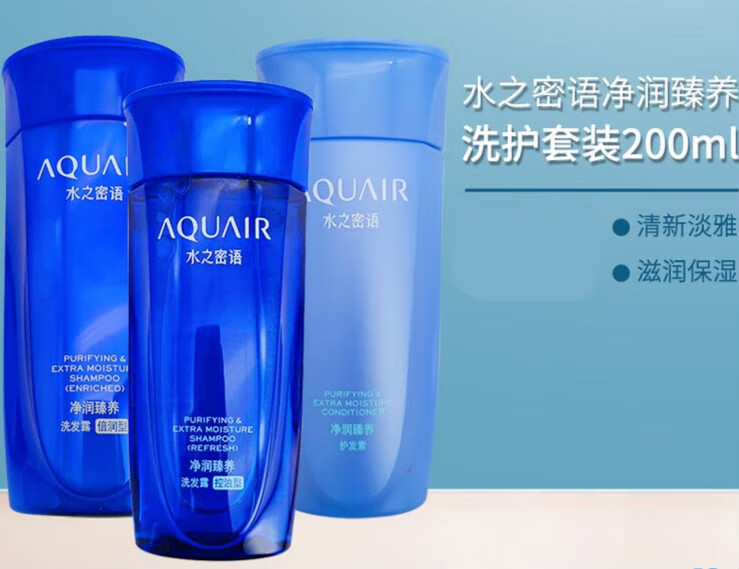 水之密语（AQUAIR）日本水之密语净润臻养倍润洗发水/护发200ml洗护套装倍润控油 控油型洗发水