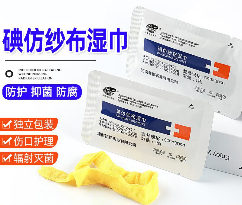 運逹 亚都碘仿纱布卫生湿巾黄纱条糊剂伤口消毒包扎凡士林纱布 碘仿