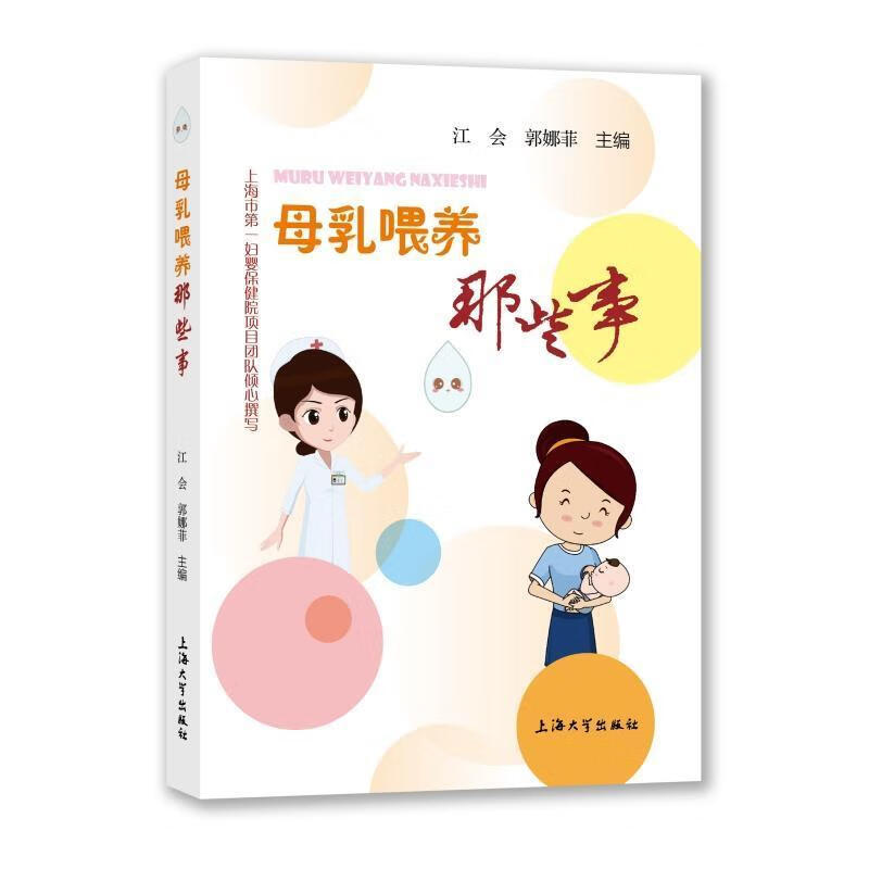 母乳喂养那些事家教  图书