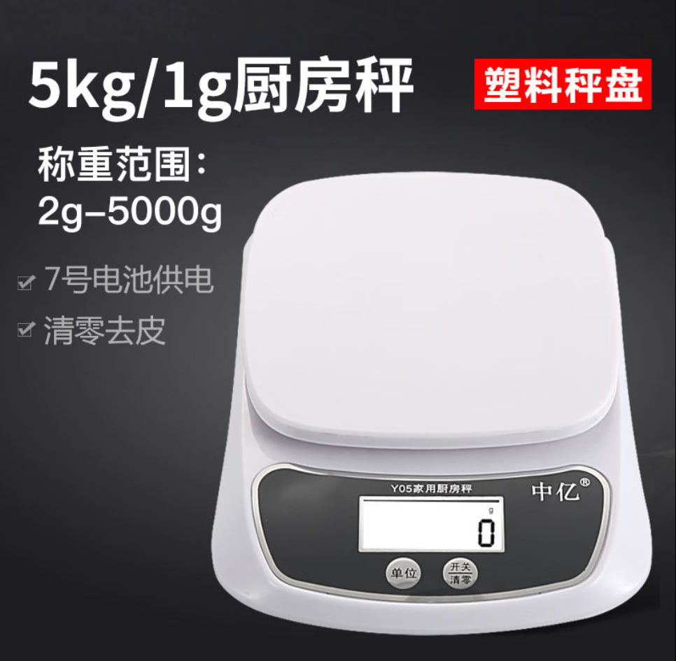 hywlkjy05电子秤家用克数的称食物药草称重器电孑秤度01g小厨房秤 y05