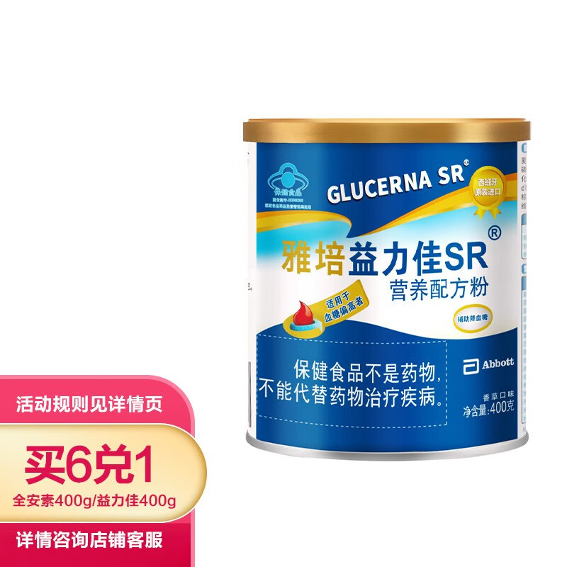 【雅培】益力佳SR营养配方价格走势,增强免疫商品首选