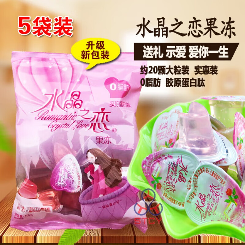 寄漪喜之郎水晶之恋果冻400g5袋 20粒装情人示爱休闲零食品